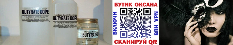 Купить  Холм  Бутират бутик 